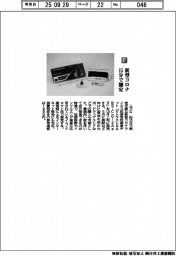 ニプロ／新型コロナ　１５分で測定