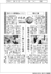 やるぞ、万博　～中小・新興の挑戦～（１３）有光工業・防災ロッカー製作委員会ｗｉｔｈＪ