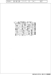 日立、顧客協創型研究施設を刷新