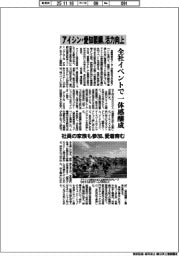 アイシン・愛知製鋼、活力向上　全社イベントで一体感醸成