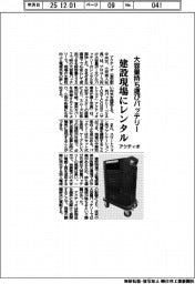 アクティオ、大容量持ち運びバッテリーを建設現場にレンタル