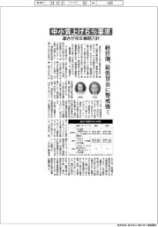 連合、中小賃上げ６％要求　来年春闘方針