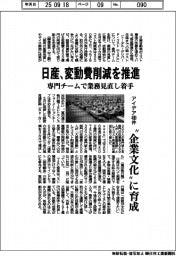 日産、変動費削減を推進　専門チームで業務見直し着手