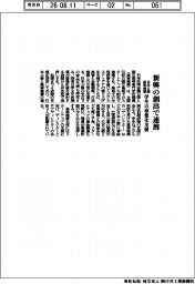 日本公庫・高専機構　新興の創出で連携　学生の事業化支援