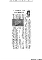 主要地区・洋紙／２月国内販売４・７％減