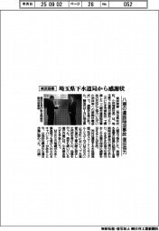 東武商事、八潮陥没事故の復旧協力で埼玉県下水道局から感謝状