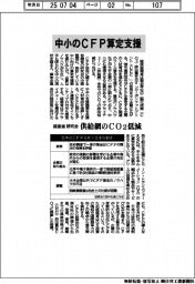 中小のＣＦＰ算定支援　経産省研究会　供給網のＣＯ２低減