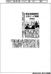 城南信金、製造業の課題解決で６社ピッチ開催