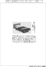 パラマウントベッド／木目調デザイン電動ベッド