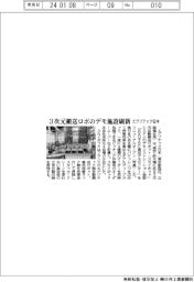 エグゾテック日本、3次元搬送ロボのデモ施設刷新