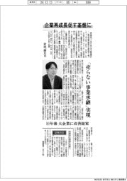 インタビュー／ＴＨＥ　ＷＨＹ　ＨＯＷ　ＤＯ　ＣＯＭＰＡＮＹ社長・岩尾俊兵氏　企業再成長促す基盤に