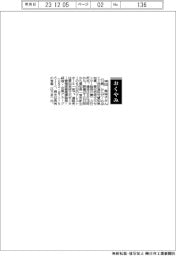 【おくやみ】神田美保子さん（神田真秋元愛知県知事、愛知芸術文化センター総長の妻）