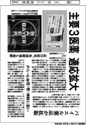 バイエル薬品、主要3医薬 適応拡大 がん・心血管・腎・神経に狙い拡販