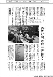 日本を変える17Goals（261）消費者庁