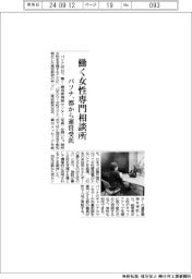 パソナ、働く女性専門相談所　都から運営受託
