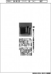 ニプロ／結果のバラつき低減　検査用亜鉛キット