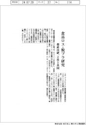 食品ロス・脱プラ研究　都産技研、２社と共同