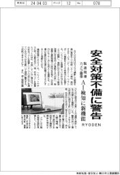 ＲＹＯＤＥＮ、安全対策不備に警告　製造現場のカメラ画像　ＡＩ検知に新機能