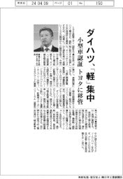 ダイハツ、「軽」集中 小型車認証をトヨタに移管