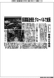 ロッテバイオロジクス、医薬製造受託　グローバルで成長　韓拠点を増強