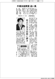 インタビュー／湘南技術センター社長・武部昭彦氏　半導体振興策　追い風　