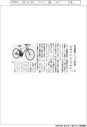 ヤマハ発、デザインシンプルに　新型電動アシスト自転車を来春発売