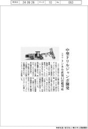 コマツ、中型ドリルジャンボ開発　トンネル直径４・５ｍ超対応