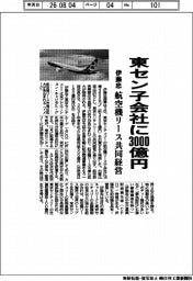 伊藤忠、東京センチュリー子会社に３０００億円出資　航空機リース共同経営