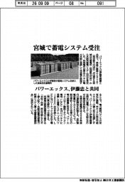 パワーエックス、宮城で蓄電システム受注　伊藤忠と共同