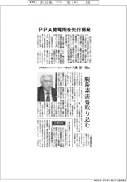 インタビュー／三井住友ファイナンス＆リース副社長・八瀬浩一朗氏　ＰＰＡ発電所を先行開発