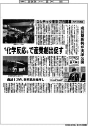 ”化学反応”で産業創出促す　スシテック東京２７日開幕、内外７７０社集結