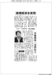 インタビュー／みずほリース専務取締役・西山隆憲氏／循環経済を実現