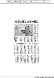 「夢・化学-21」委、新キャラクターを披露 公式動画チャンネルに登場