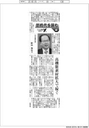 にっぽんプラスX／新時代を読む（１４）日本触媒社長・野田和宏氏