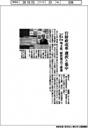 埼玉県、行財政改革で選択と集中　27年度予算方針、経営視点で推進