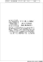 ヤマハ発、上方修正　通期、売上高・営業益最高　高級２輪の増産寄与