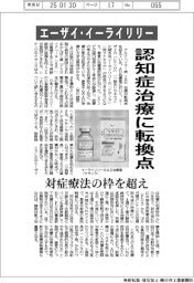 エーザイ・イーライリリー、認知症治療に転換点