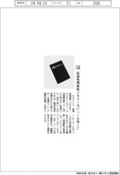 エイブリック/高速処理規格メモリーモジュール用IC
