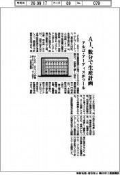 ＡＬＧＯ　ＡＲＴＩＳ（アルゴ・アーティス）、ＡＩ　数分で生産計画ツール