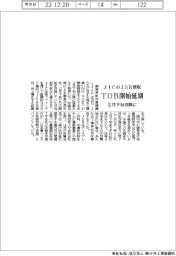 ＪＩＣ、ＪＳＲのＴＯＢ開始を２月下旬以降まで延期