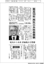 インタビュー／産業技術総合研究所福島再生可能エネルギー研究所・宗像鉄雄所長