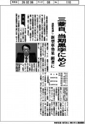 三菱自の通期見通し、当期黒字にめど　新型車効果顕著に