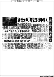 通信大手、育児支援手厚く　多様な働き方で満足度向上