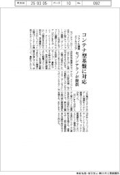 セゾンテクノロジー、コンテナ型基盤に対応　ファイル連携ミドルウエアを提供