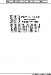 伊藤忠、ＰＥファンドに出資　事業支援ノウハウ融合