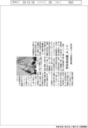 ナベル、消防用ホース自動巻取機が優秀賞表彰