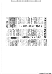 スギノマシン、電動化対応　EV向け大物加工機投入　車載電池でも成長描く