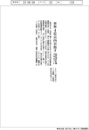 政府、知財計画３５年までに世界４位以内目指す