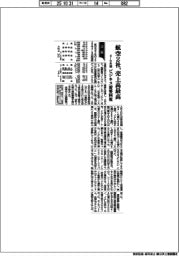 航空２社の４ー９月期、売上高最高　ビジネス需要回復