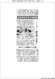 生産性本部、経営幹部育成で新機軸　「リーダー・課長層」対象に